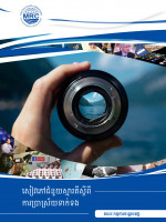 MRC Communication Handbook (Khmer)