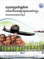 Basin Development Strategy 2011-2015 (Khmer)