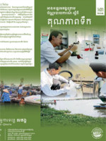 Lower Mekong Basin Report Card on Water Quality (Volume 3)