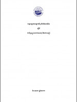 Glossary of Terms and Definitions on Climate Change and Adaptation (Khmer)